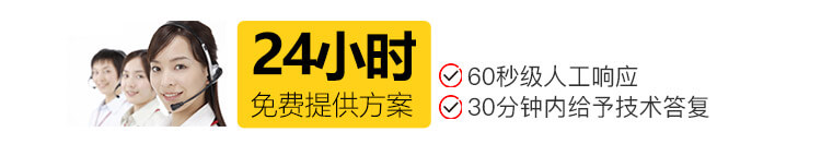 24小時免費(fèi)提供方案