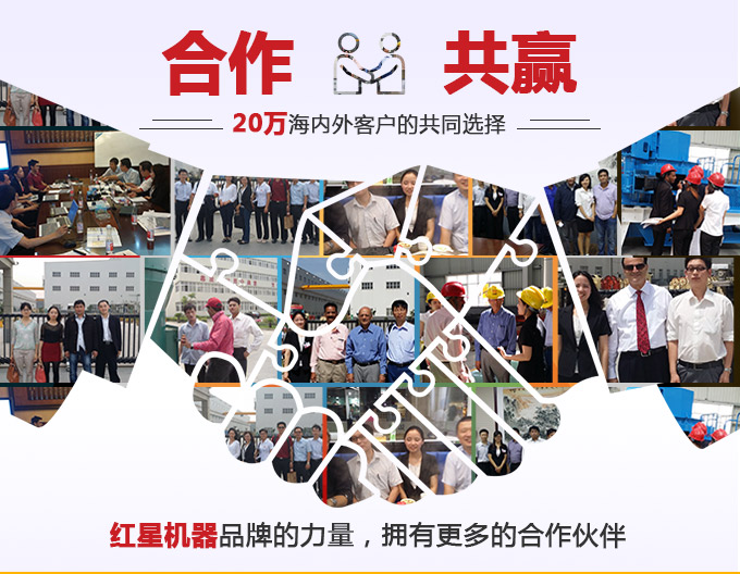 紅星機(jī)器服務(wù)完善、品質(zhì)保障