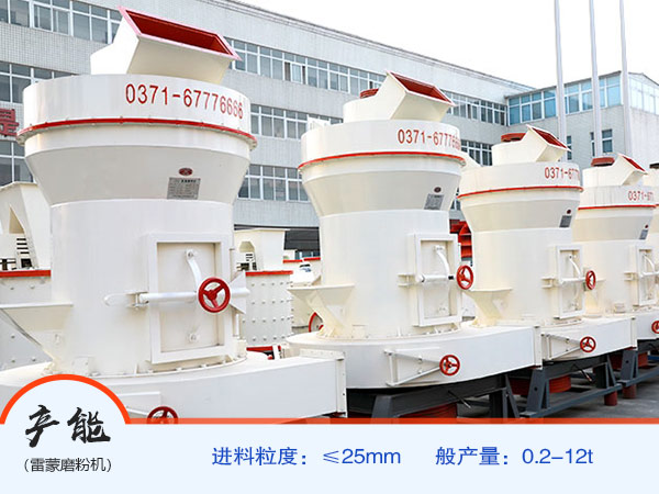 型號(hào)大、產(chǎn)量高的雷蒙機(jī)