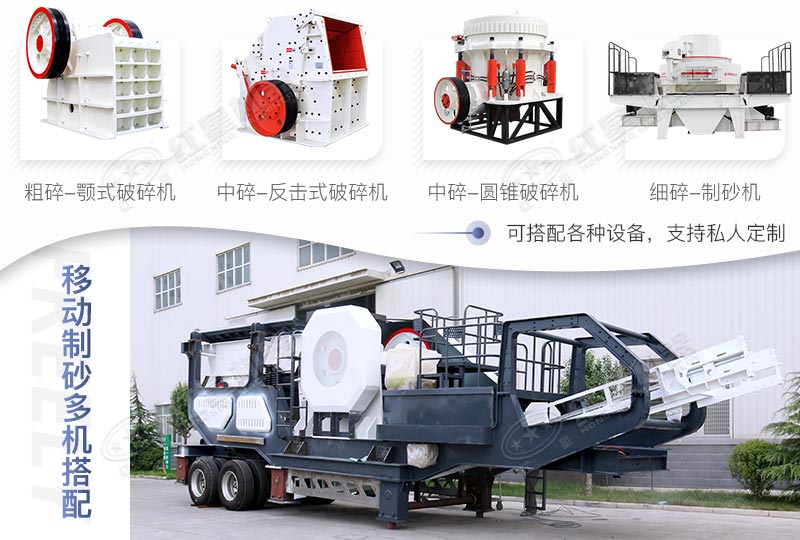 每小時(shí)40噸的移動制沙機(jī)可多機(jī)搭配