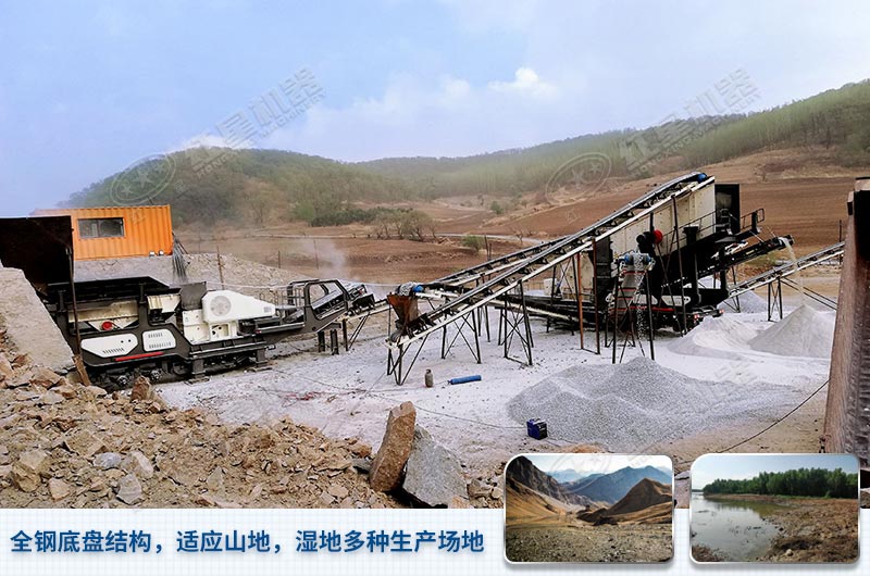 組合式移動破碎機可適應(yīng)多種場地