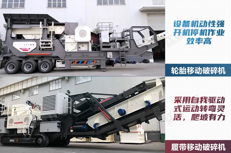 兩種移動式建筑垃圾粉碎機(jī)